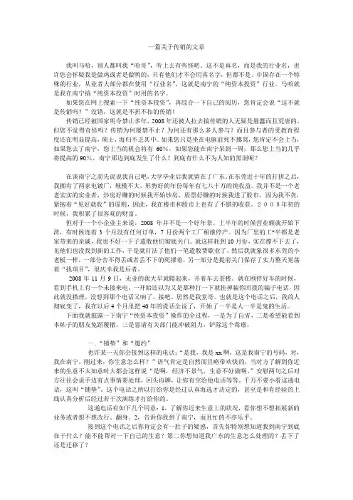 一篇关于传销的文章