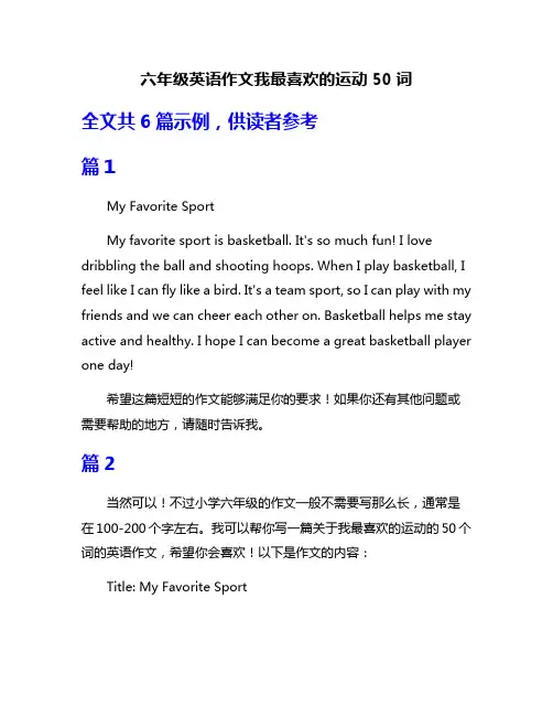 六年级英语作文我最喜欢的运动50词