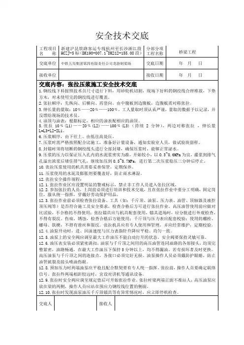张拉压浆施工安全技术交底
