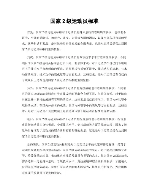 国家2级运动员标准