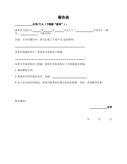 履行合同催告函(要求改正 很好的范本)