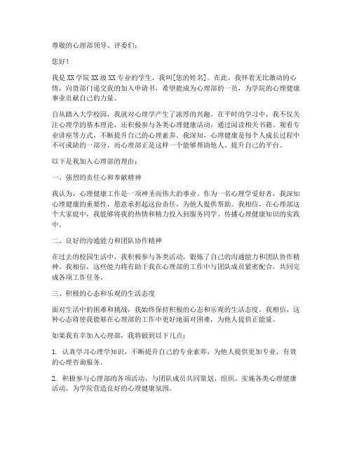 加入心理部的申请书