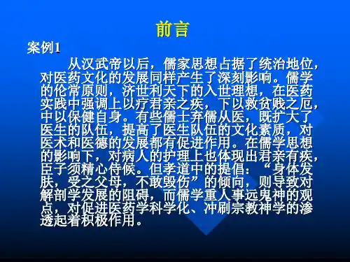 医学伦理学的历史发展