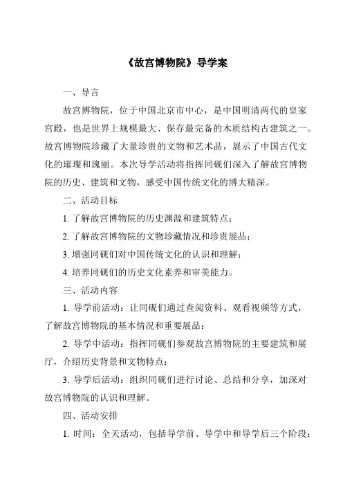 《故宫博物院导学案-2023-2024学年语文统编版》