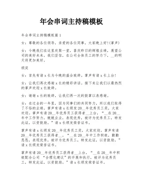 年会串词主持稿模板