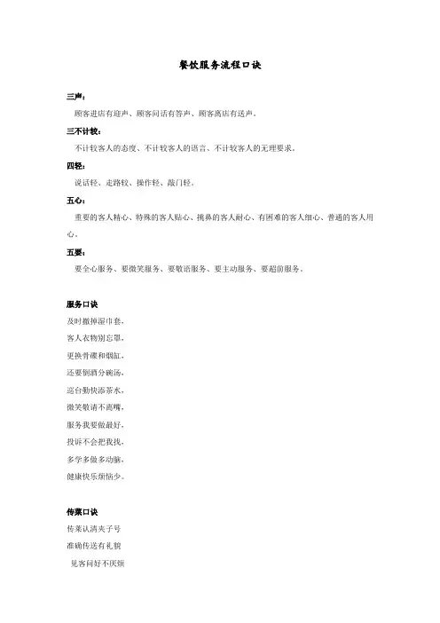餐饮服务流程口诀