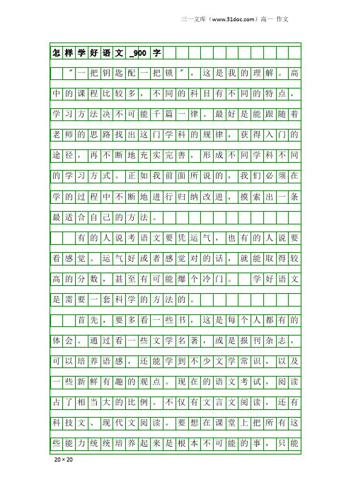 高一作文：怎样学好语文_900字