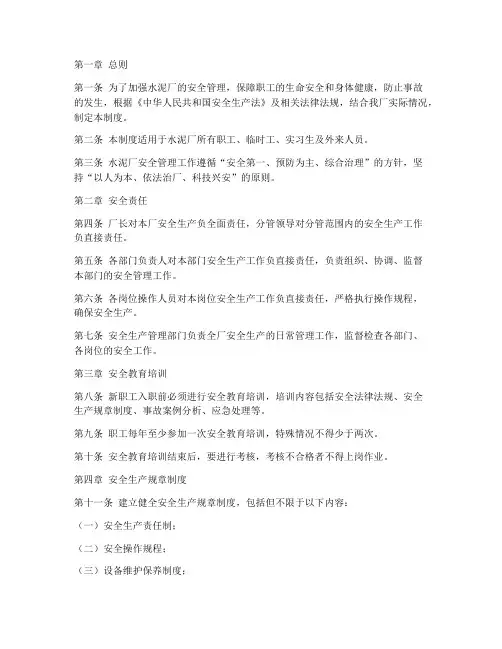 水泥厂安全管理制度