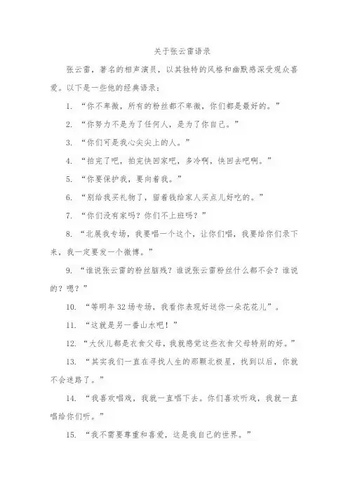 关于张云雷语录
