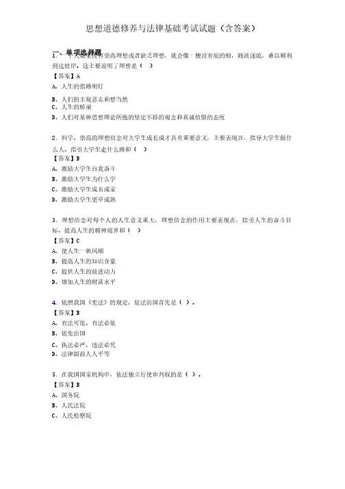 道德修养与法律基础题库（附答案）fl