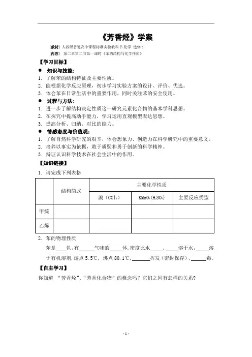 《芳香烃》优质课比赛导学案1
