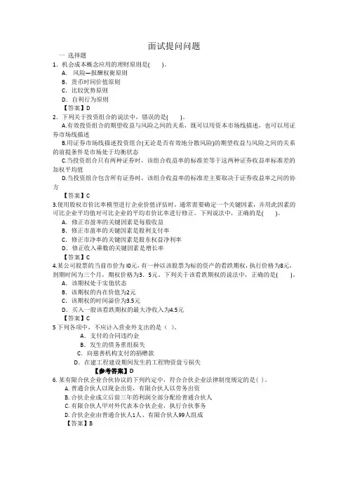 (完整版)投资分析面试和笔试题目