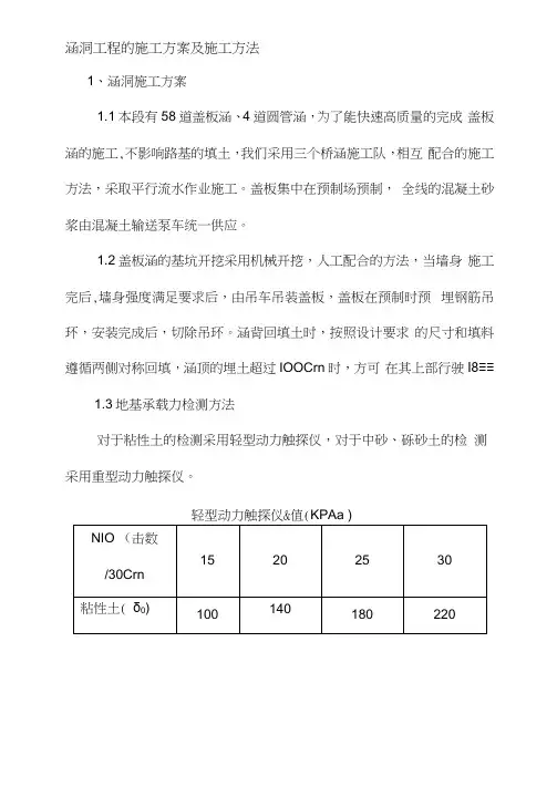涵洞工程的施工方案及施工方法