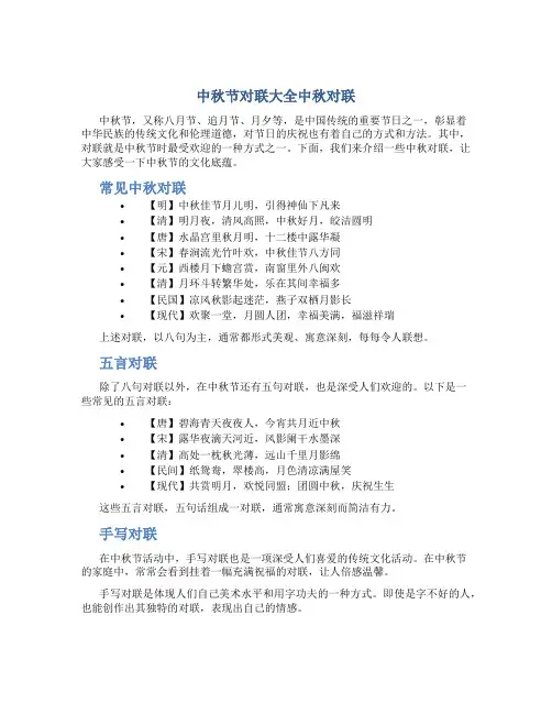 中秋节对联大全中秋对联