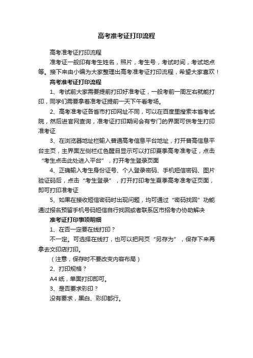 高考准考证打印流程