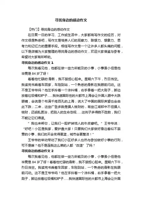 寻找身边的感动作文