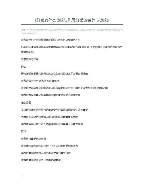 洋葱有什么功效与作用洋葱的营养与功效