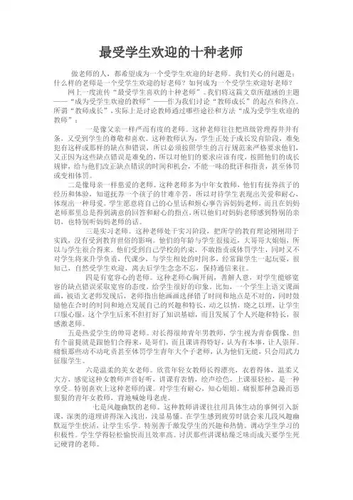 最受学生欢迎的十种老师