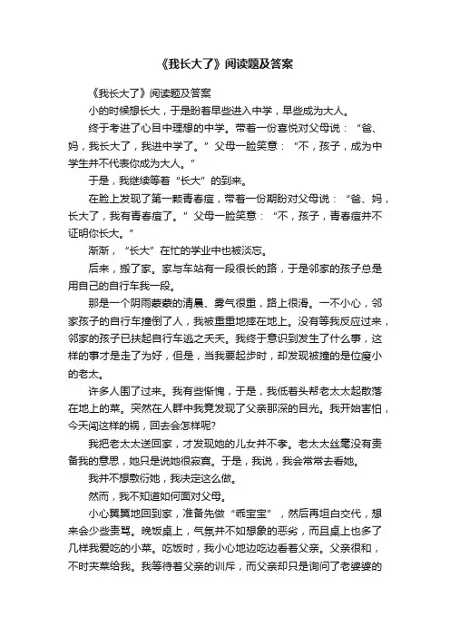 《我长大了》阅读题及答案