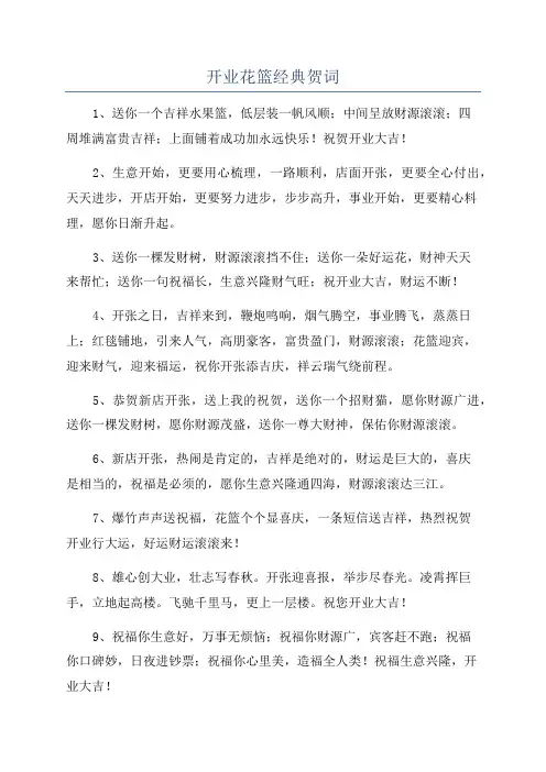 开业花篮经典贺词