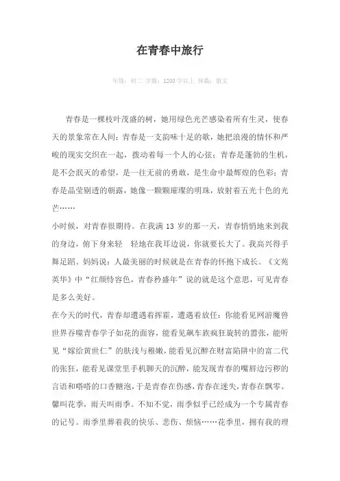 在青春中旅行1200字以上作文
