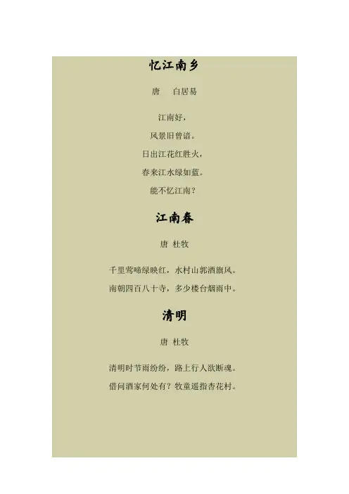适合小学生诵读的古诗