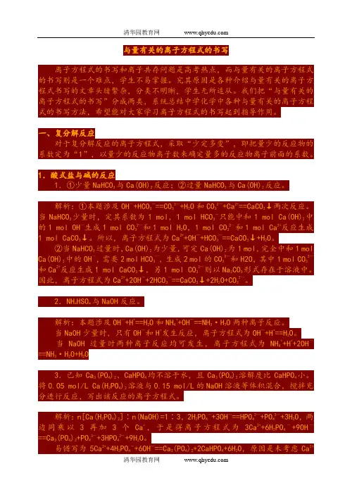 与量有关的离子方程式的书写