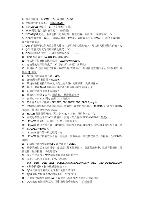 飞思卡尔单片机知识点