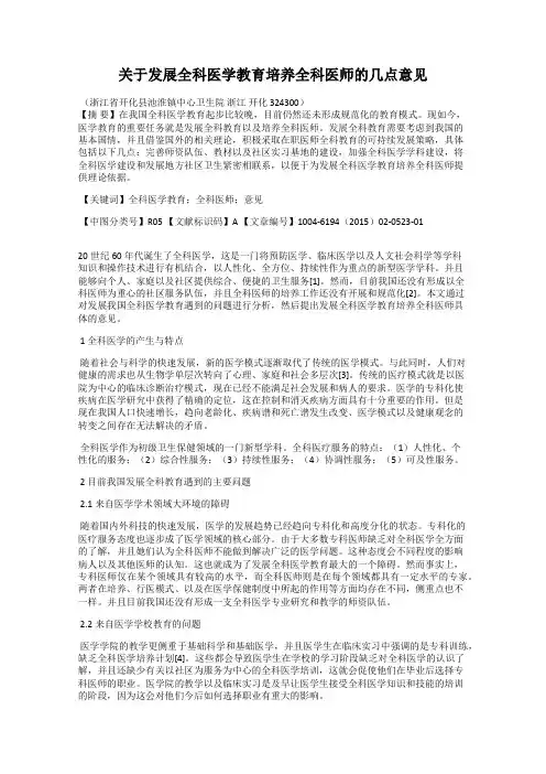 关于发展全科医学教育培养全科医师的几点意见
