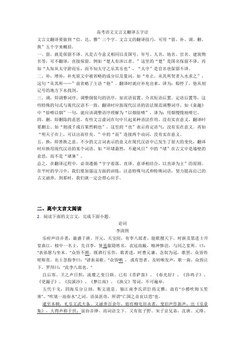 【高考】语文文言文翻译五字法