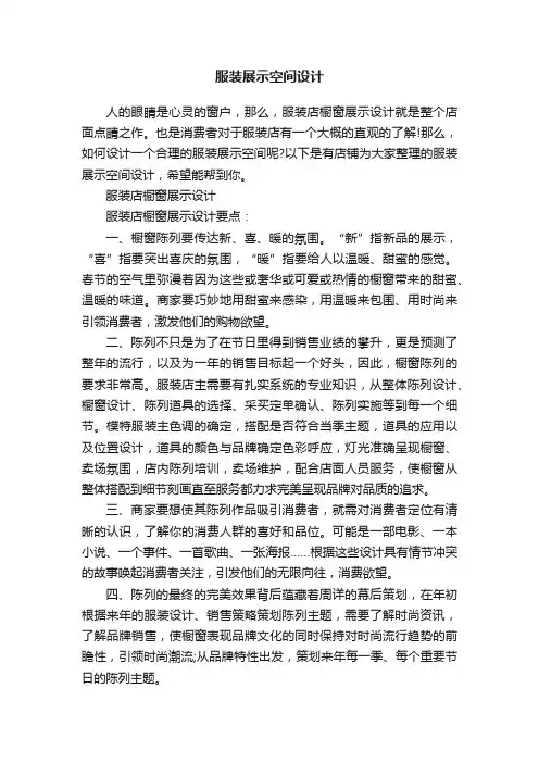 服装展示空间设计