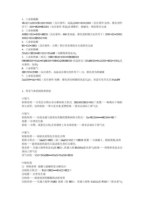 化学实验室制法大全