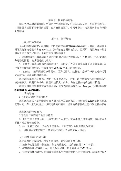 国际货物运输