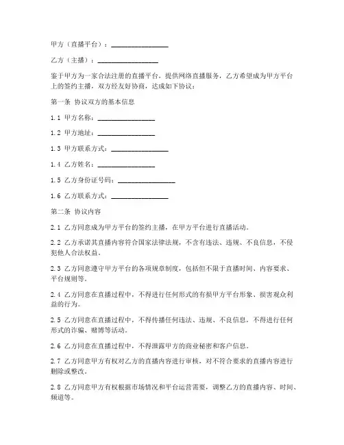 签约直播公司必播协议书