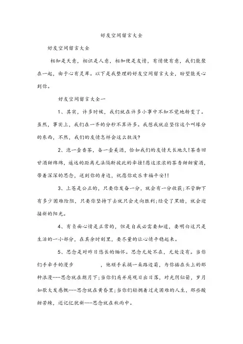 好友空间留言大全