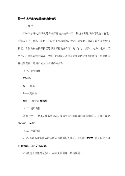 水平定向钻性能和操作使用