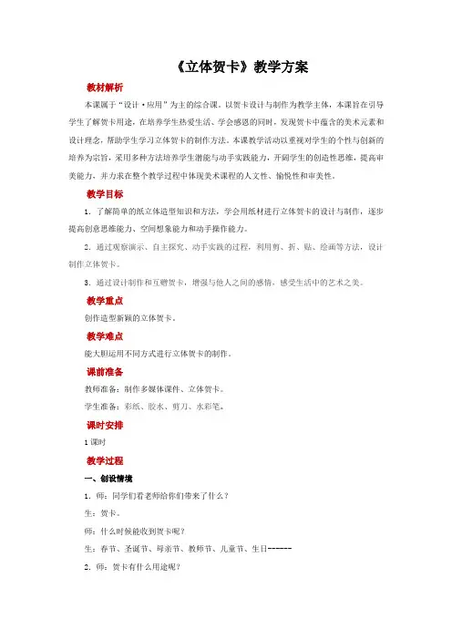 人美版五上美术教案第16课《立体贺卡》