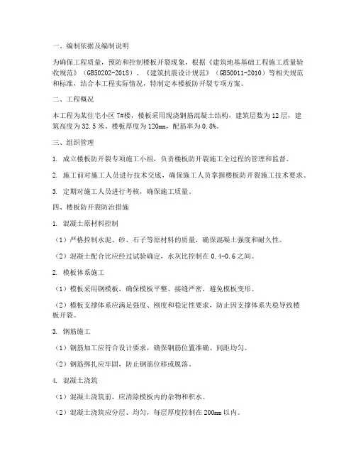 楼板防开裂专项方案