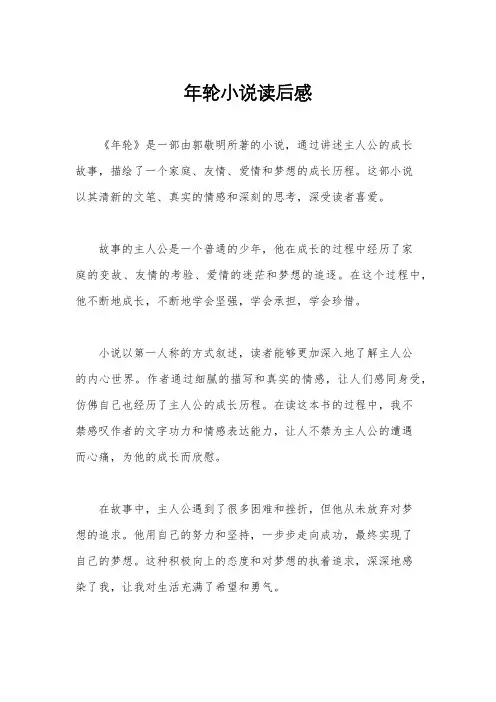 年轮小说读后感