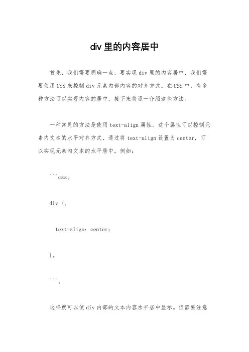 div里的内容居中