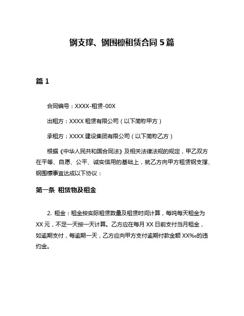 钢支撑、钢围檩租赁合同5篇