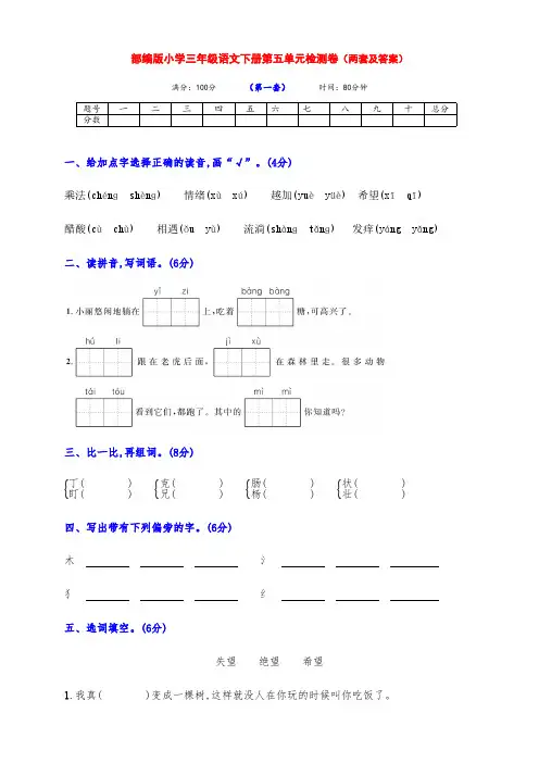 最新部编版小学三年级语文下册第五单元测试卷(两套带答案)