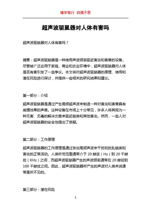 超声波驱鼠器对人体有害吗