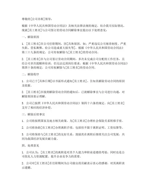 员工合同解除处理意见书