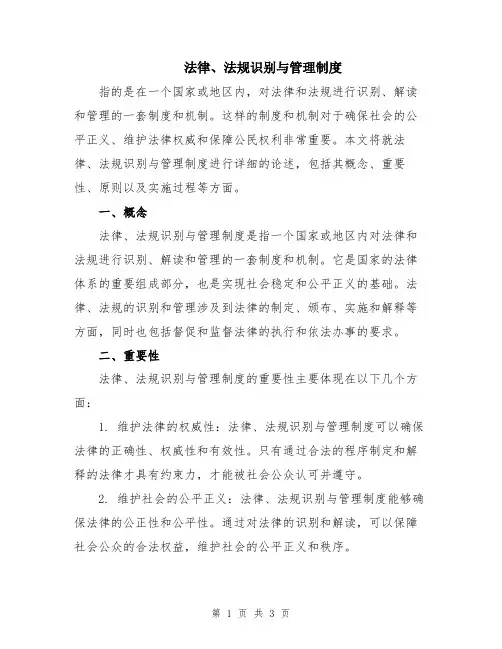 法律、法规识别与管理制度
