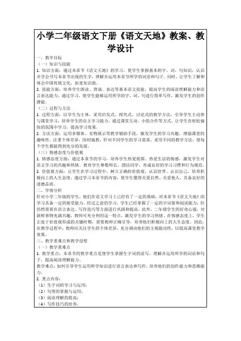 小学二年级语文下册《语文天地》教案、教学设计