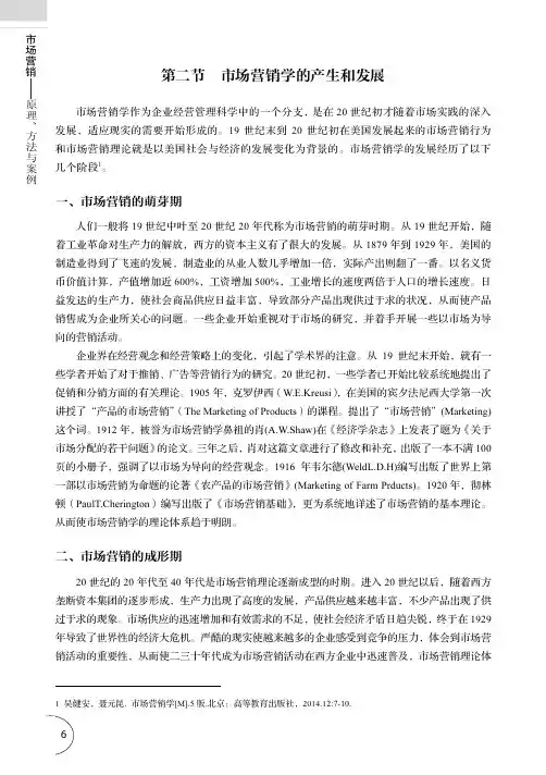 市场营销学的产生和发展_市场营销--原理、方法与案例_[共4页]