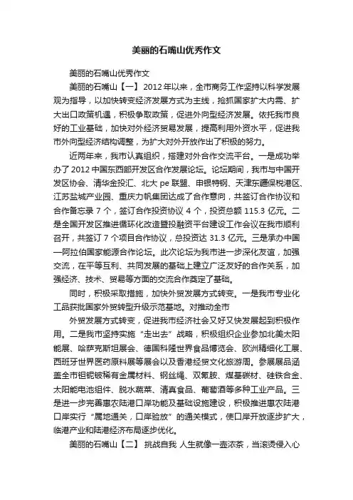 美丽的石嘴山优秀作文