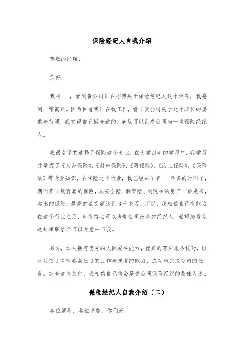 保险经纪人自我介绍(四篇)