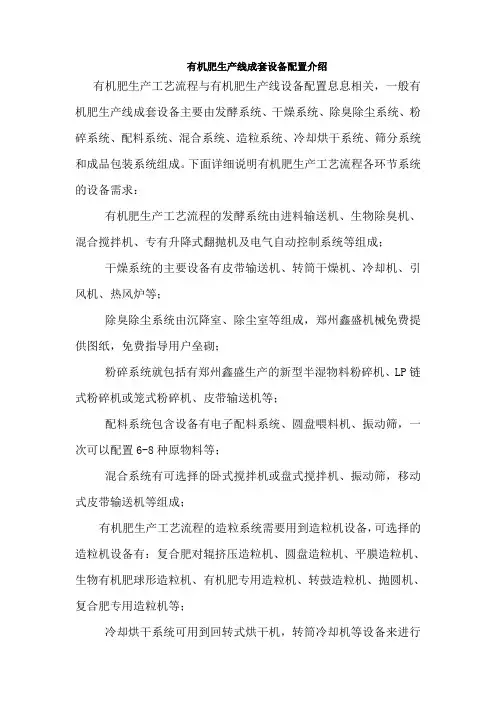有机肥生产线成套设备配置介绍